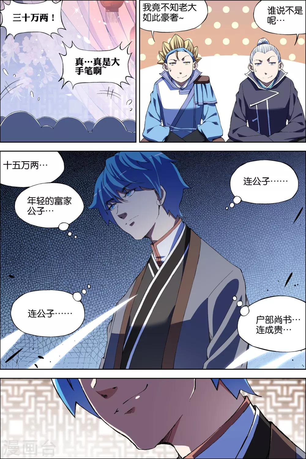 ☕傲世九重天 第66话2 轮回之音 第5页