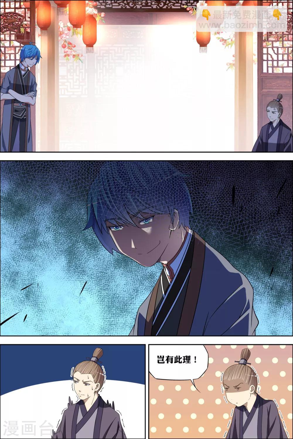 ☕傲世九重天 第66话2 轮回之音 第6页