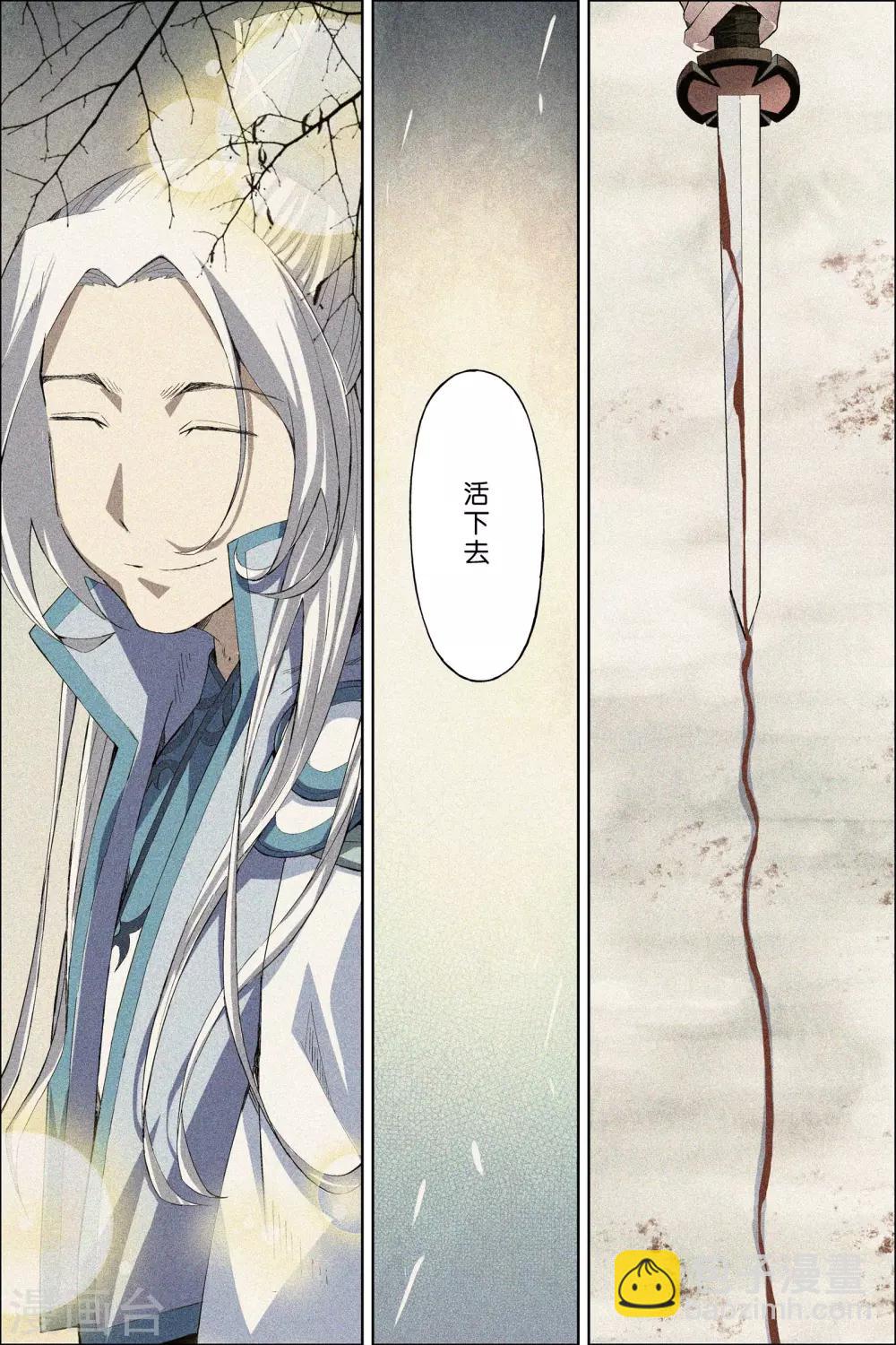 ☕傲世九重天 第66话4 轮回之音 第2页