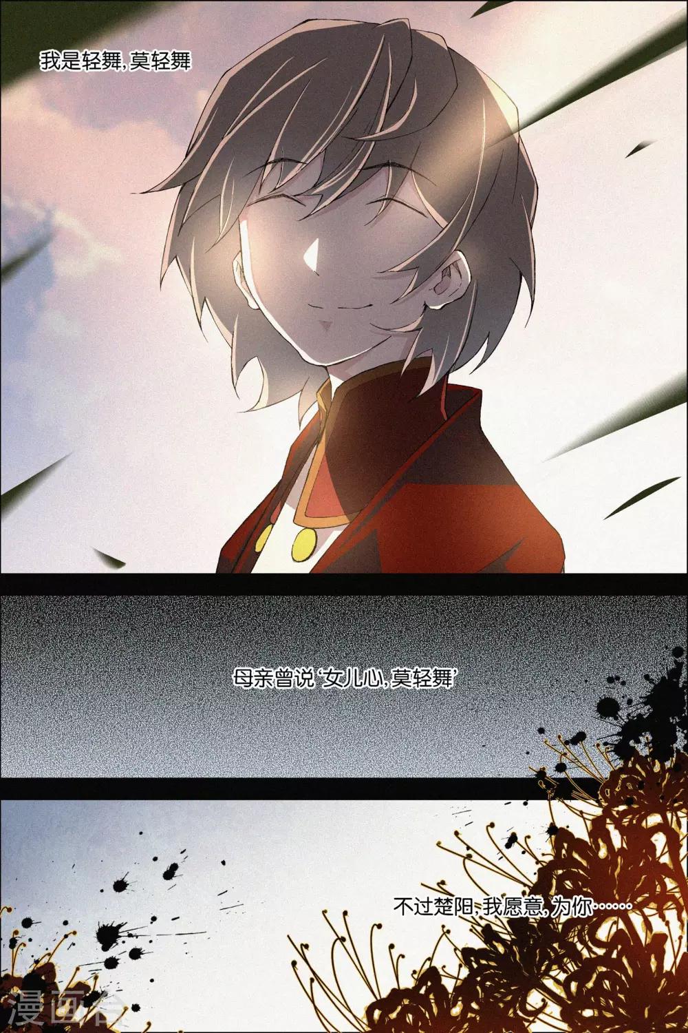 ☕傲世九重天 第67话2 三问 第1页