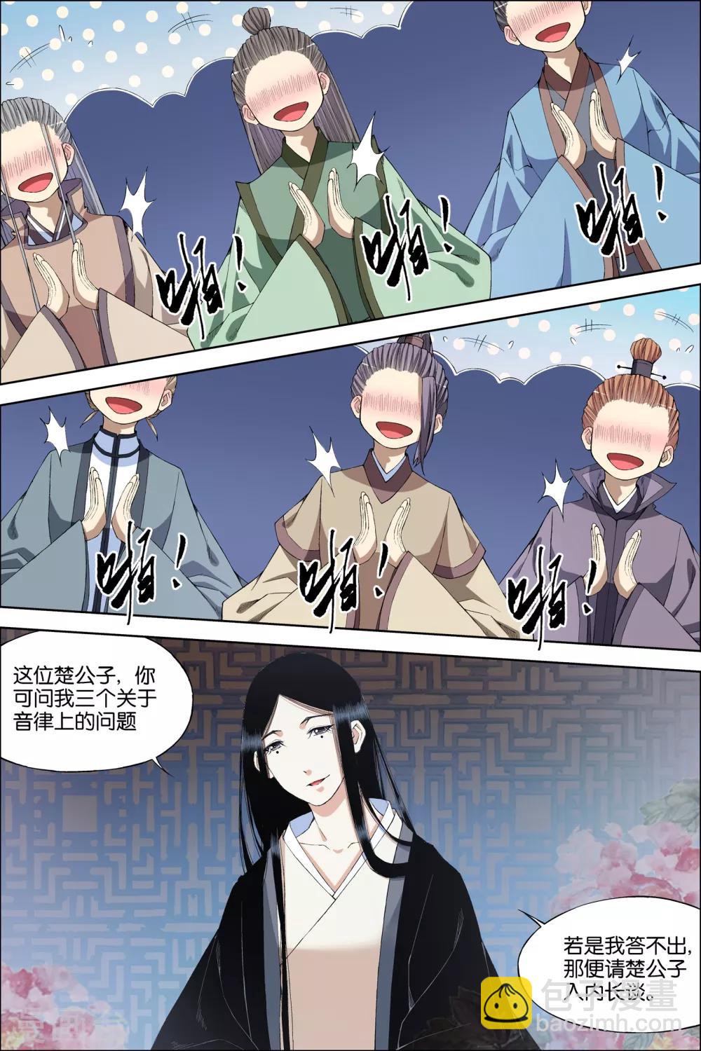 ☕傲世九重天 第67话2 三问 第4页