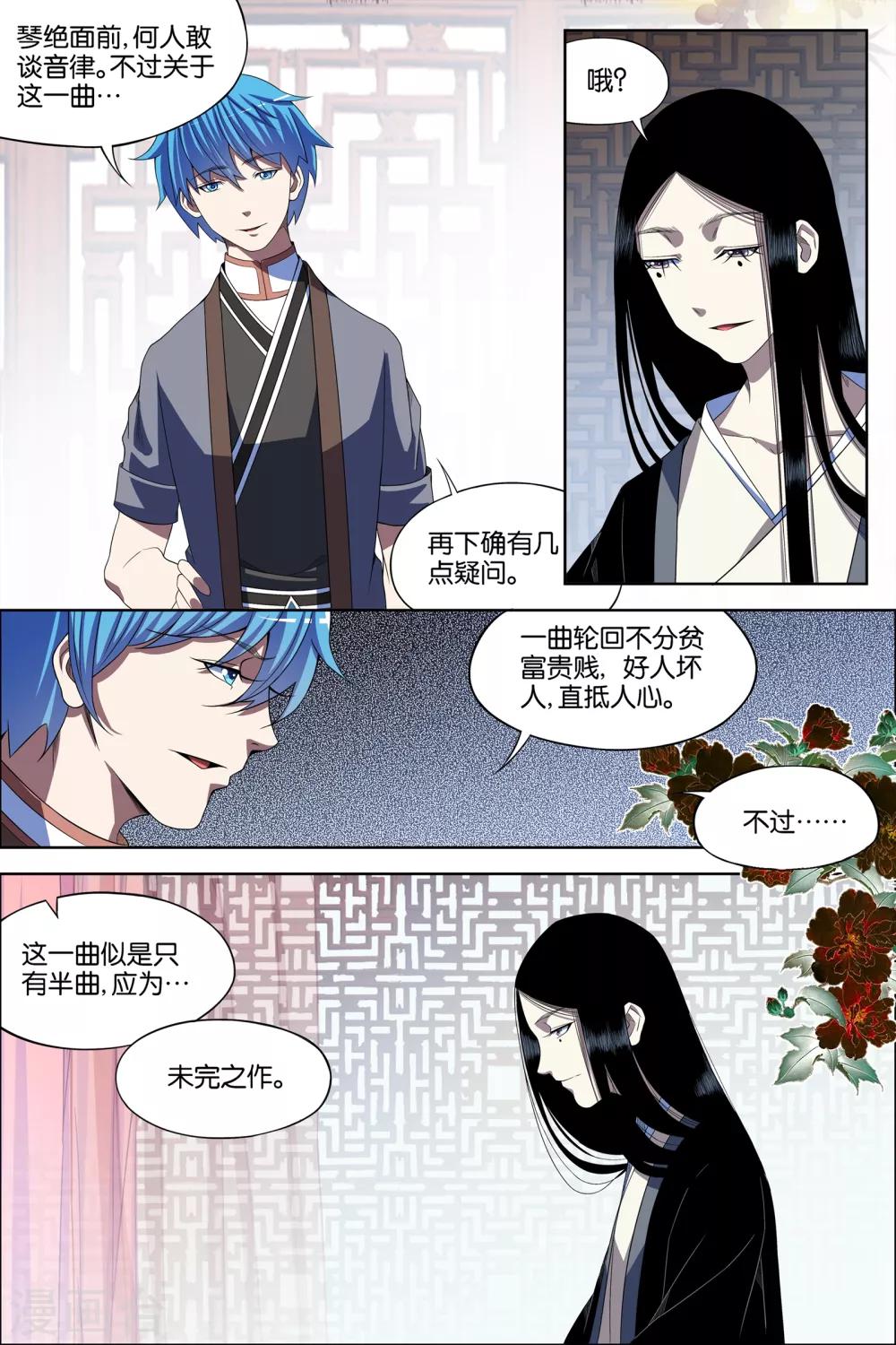☕傲世九重天 第67话2 三问 第5页