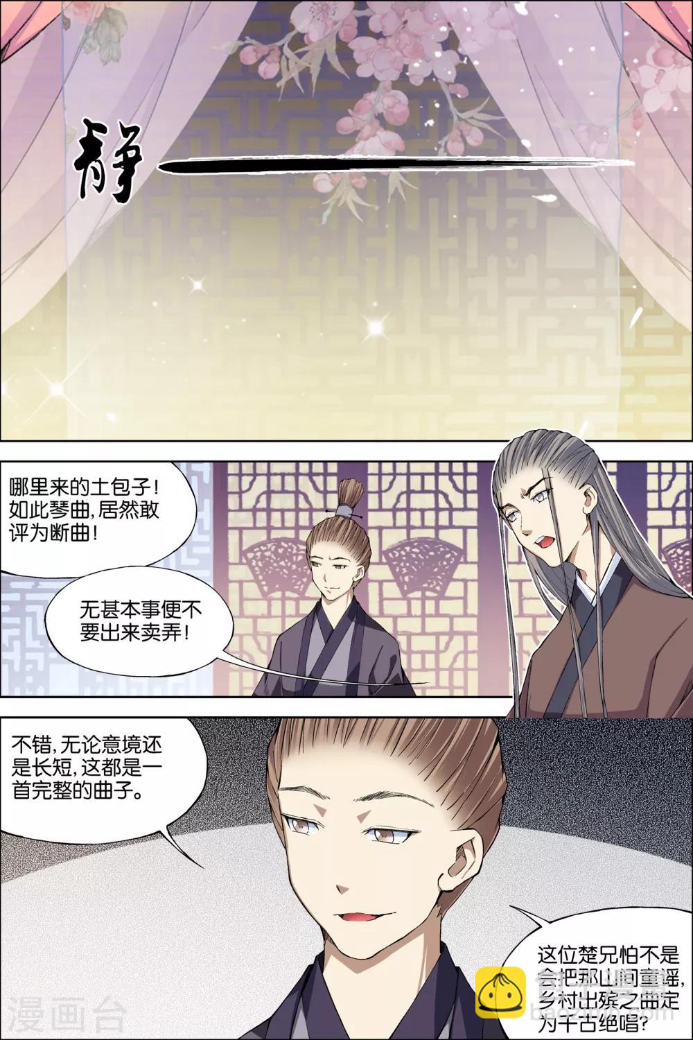 ☕傲世九重天 第67话2 三问 第6页