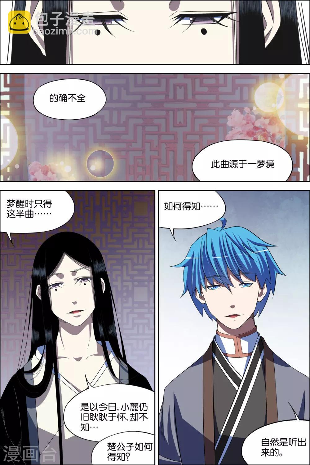 ☕傲世九重天 第67话2 三问 第8页