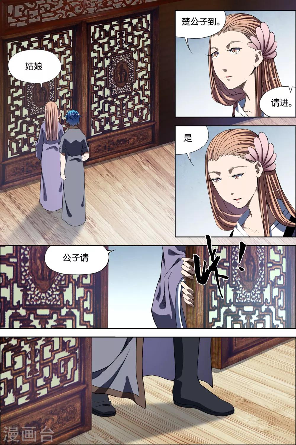 ☕傲世九重天 第67话4 三问 第1页