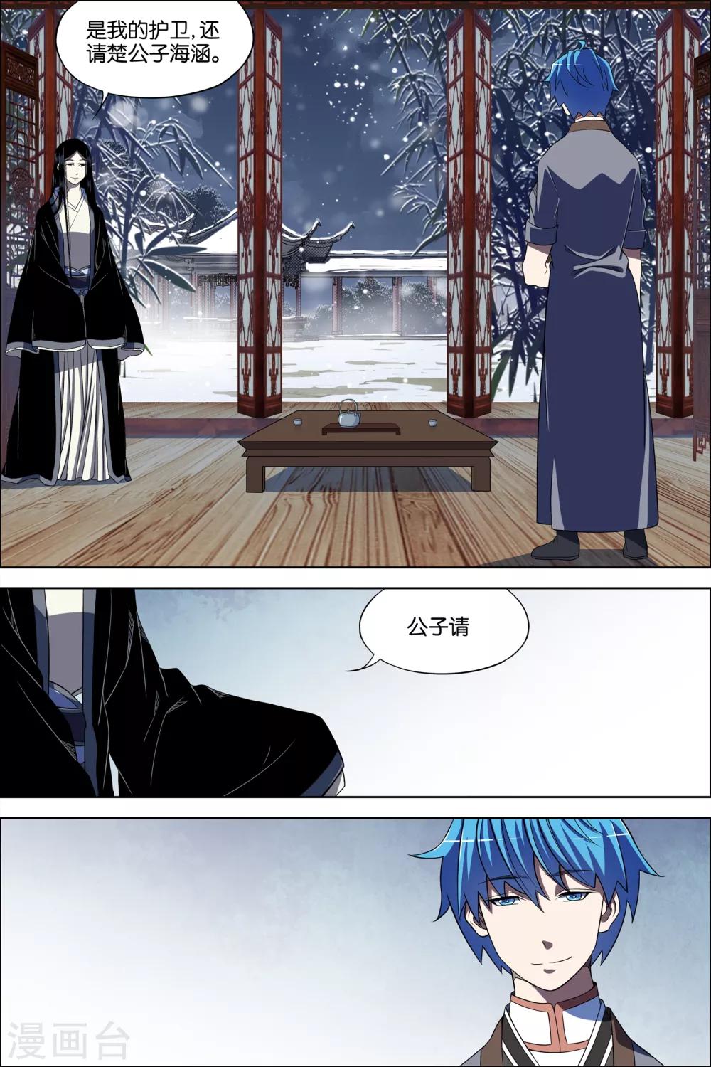☕傲世九重天 第67话4 三问 第3页