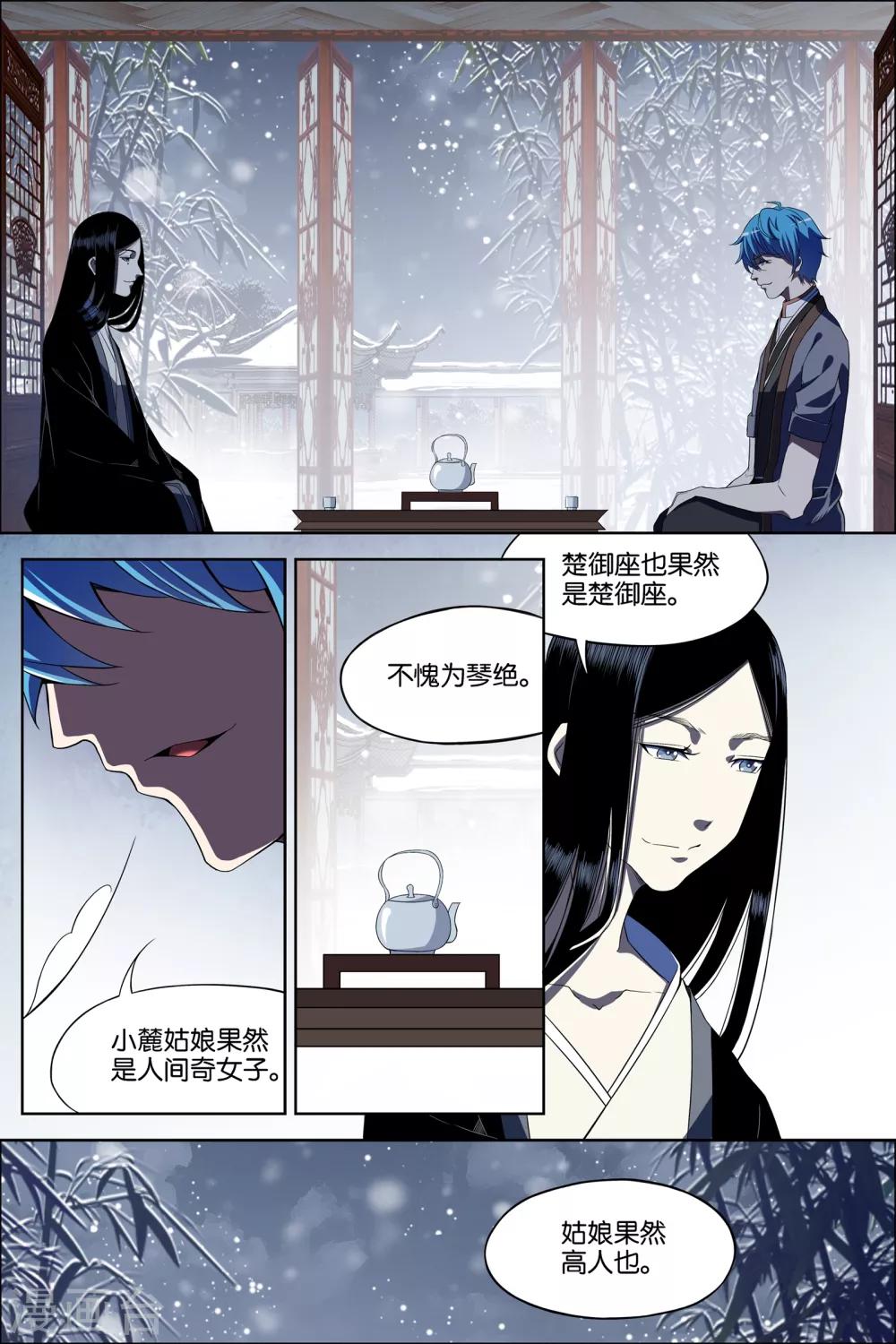 ☕傲世九重天 第67话4 三问 第4页