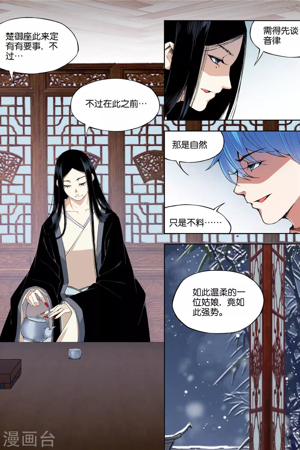 ☕傲世九重天 第67话4 三问 第5页