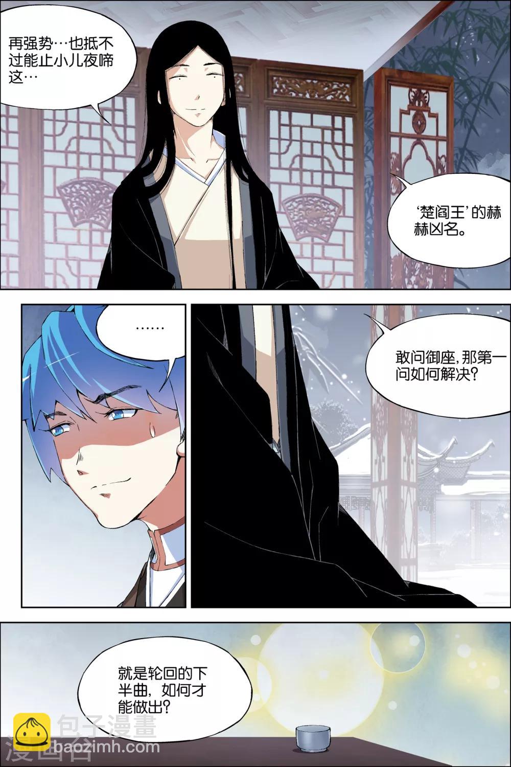 ☕傲世九重天 第67话4 三问 第6页