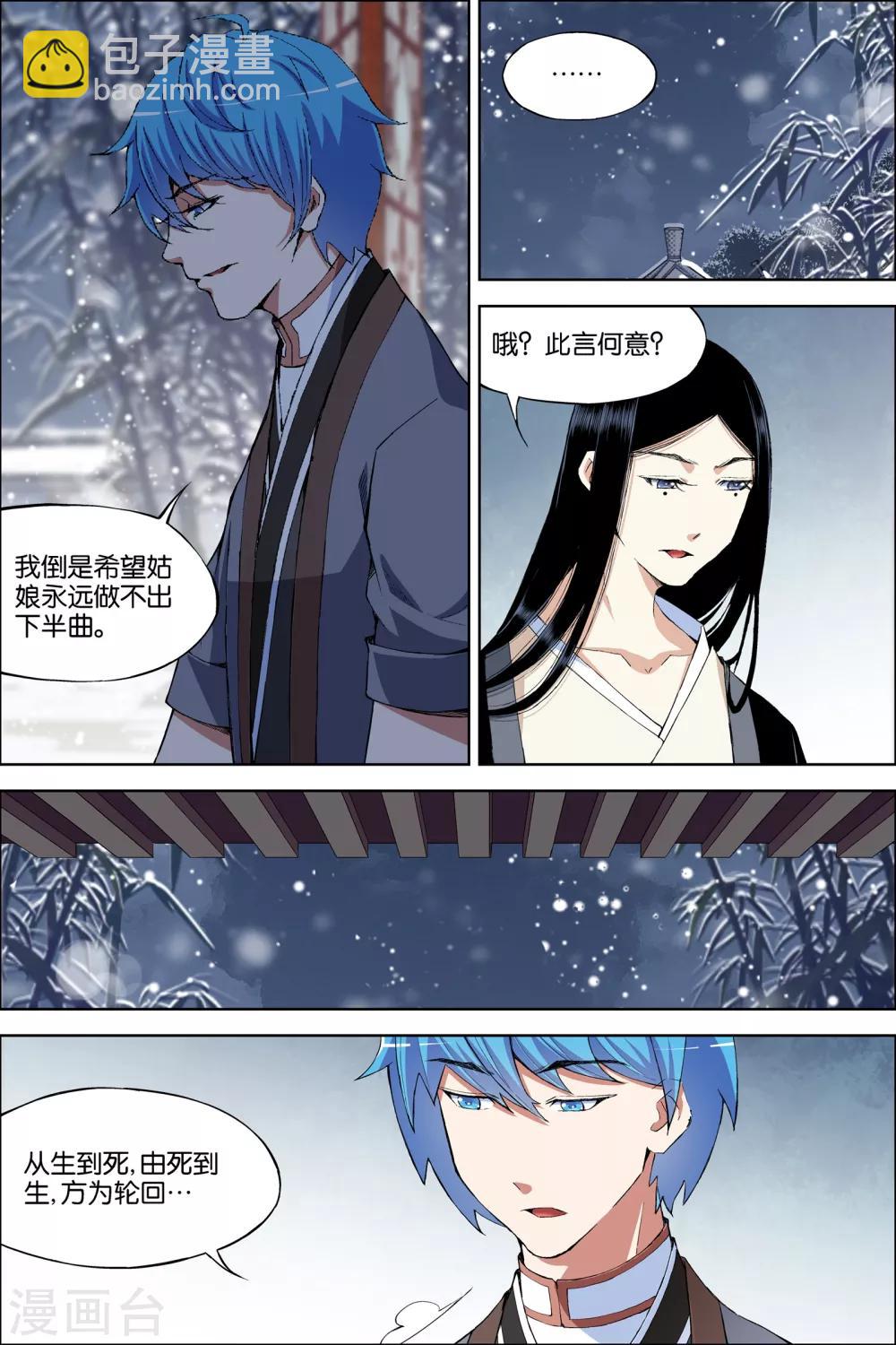 ☕傲世九重天 第67话4 三问 第7页