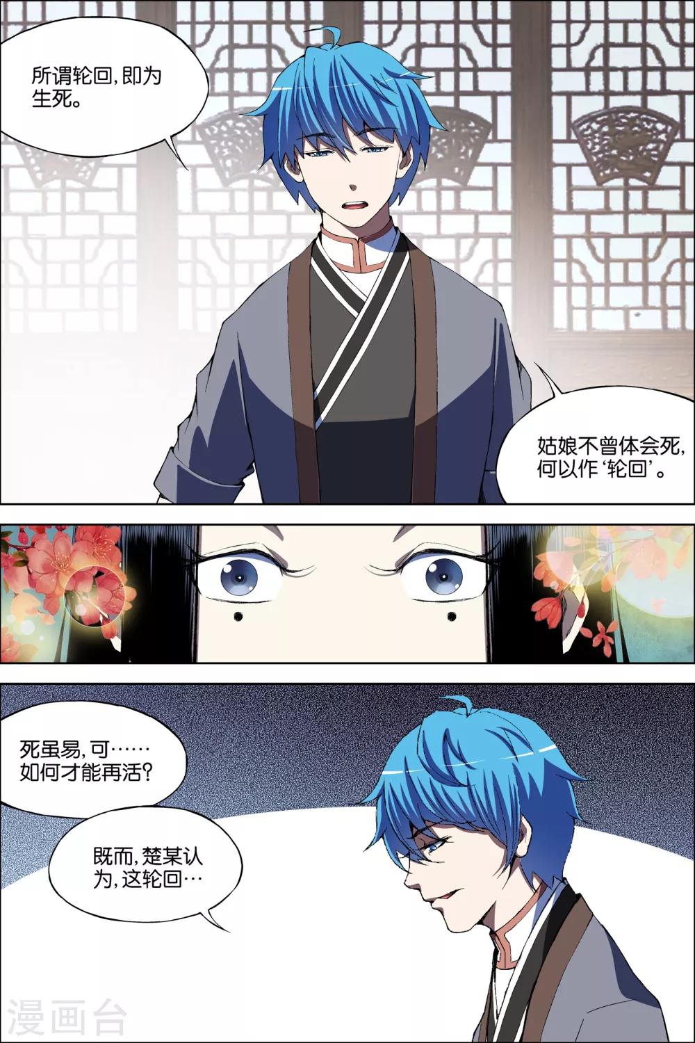 ☕傲世九重天 第67话4 三问 第8页