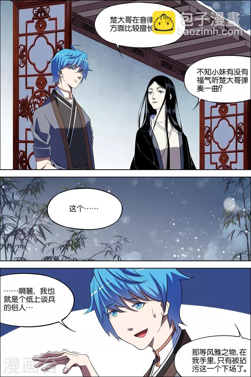 ☕傲世九重天 第68话2 对谈 第4页