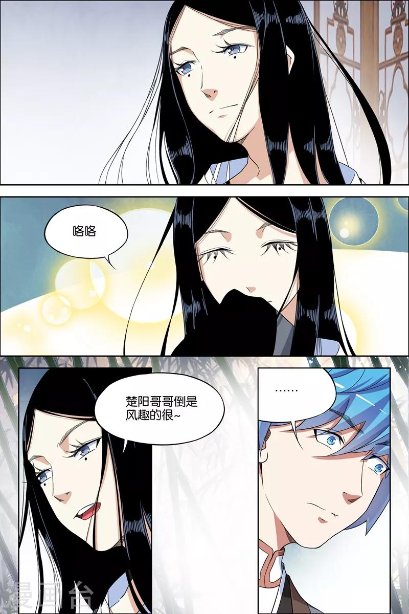 ☕傲世九重天 第68话2 对谈 第5页