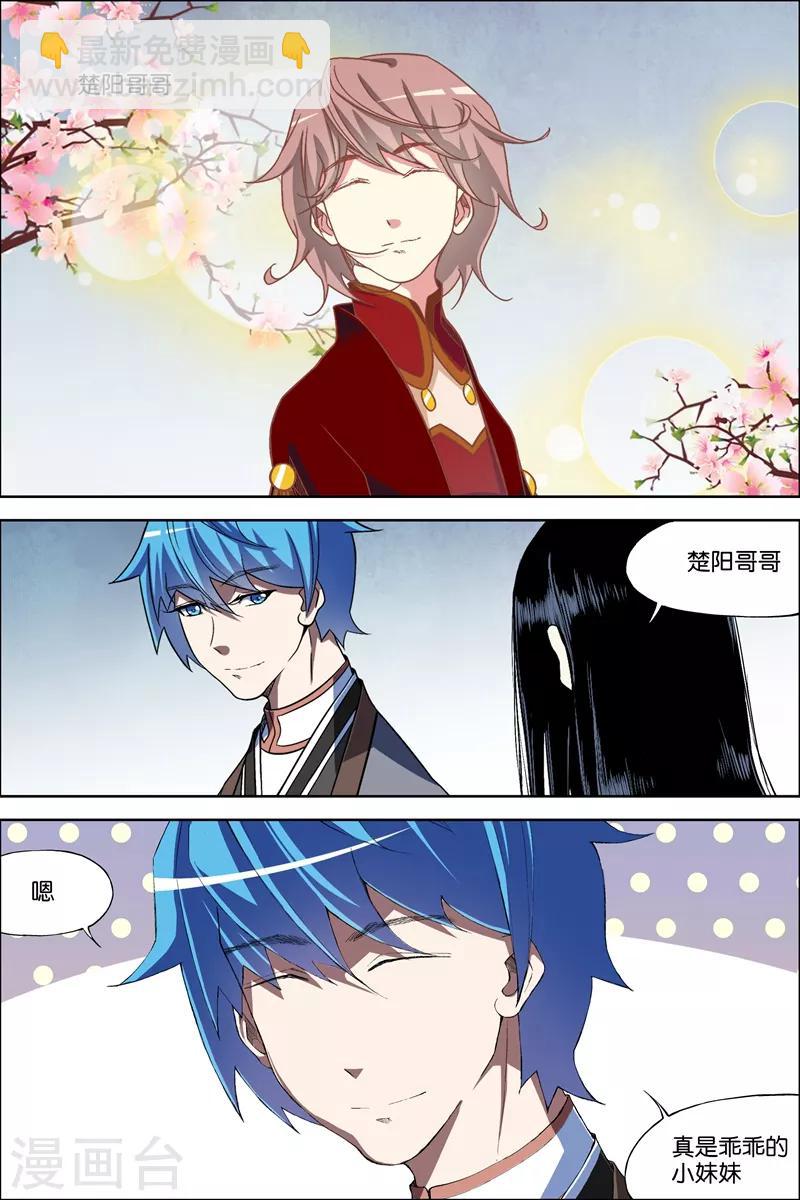 ☕傲世九重天 第68话2 对谈 第8页