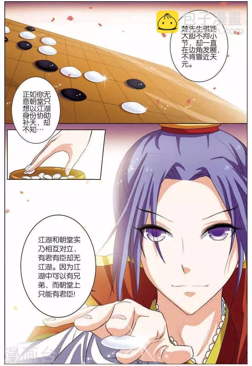 ☕傲世九重天 第15话 我要补天阁 第10页
