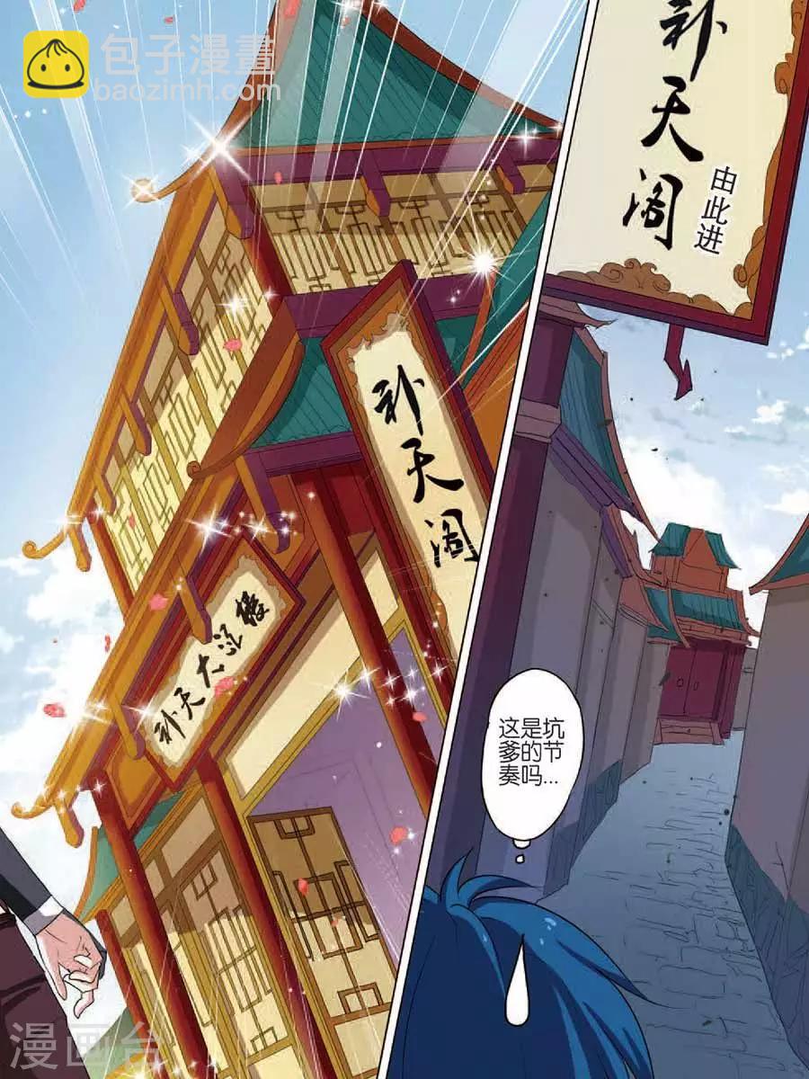 ☕傲世九重天 第15话 我要补天阁 第15页