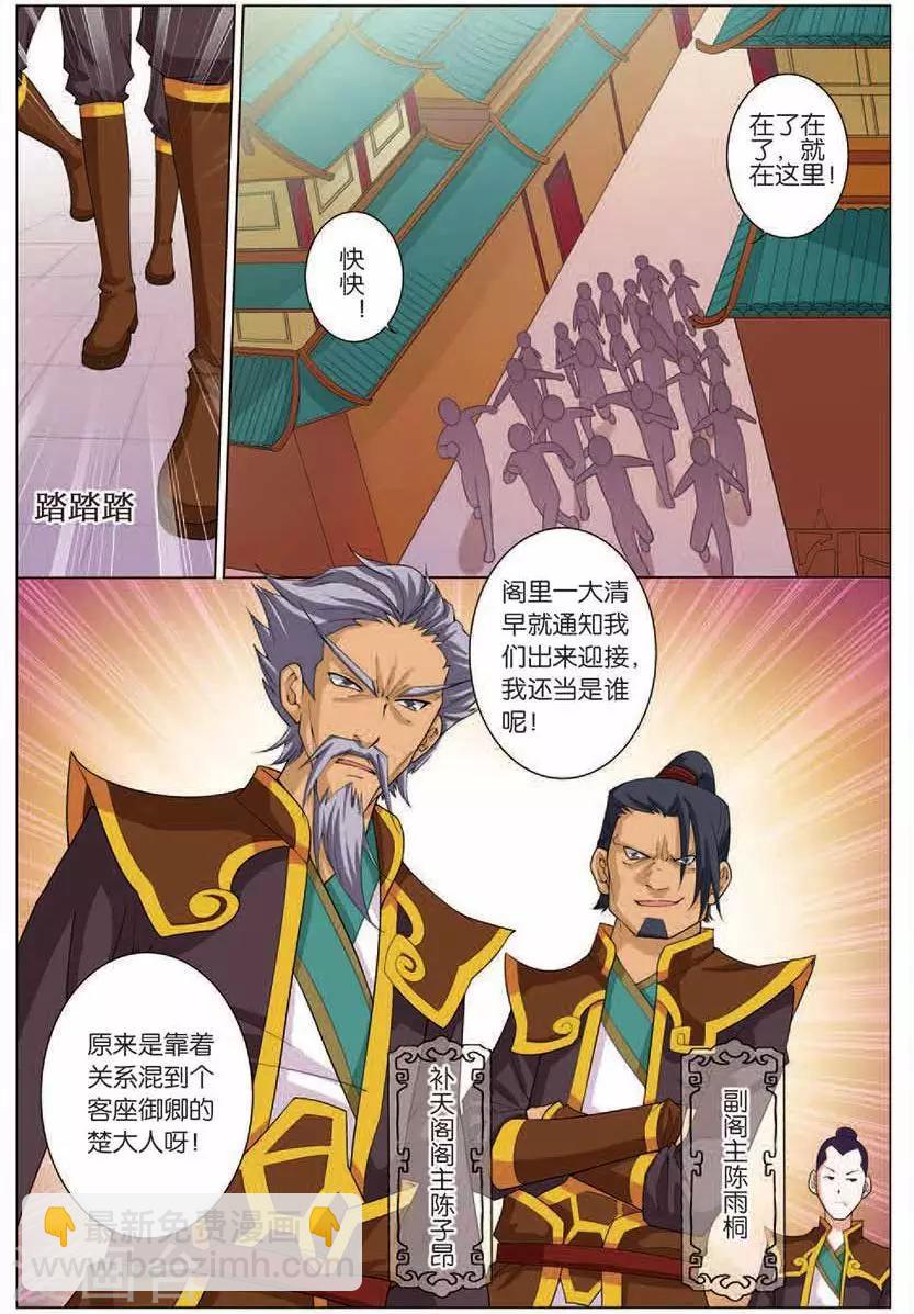 ☕傲世九重天 第15话 我要补天阁 第16页