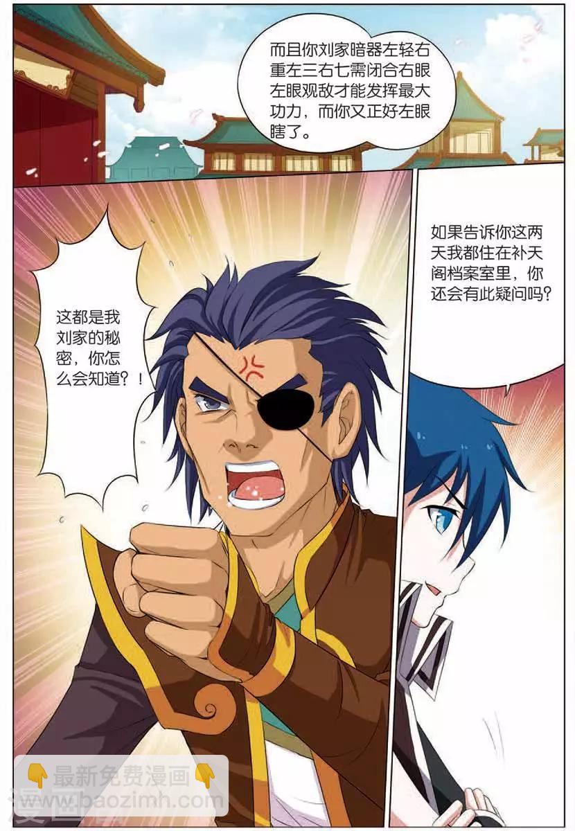 ☕傲世九重天 第15话 我要补天阁 第22页