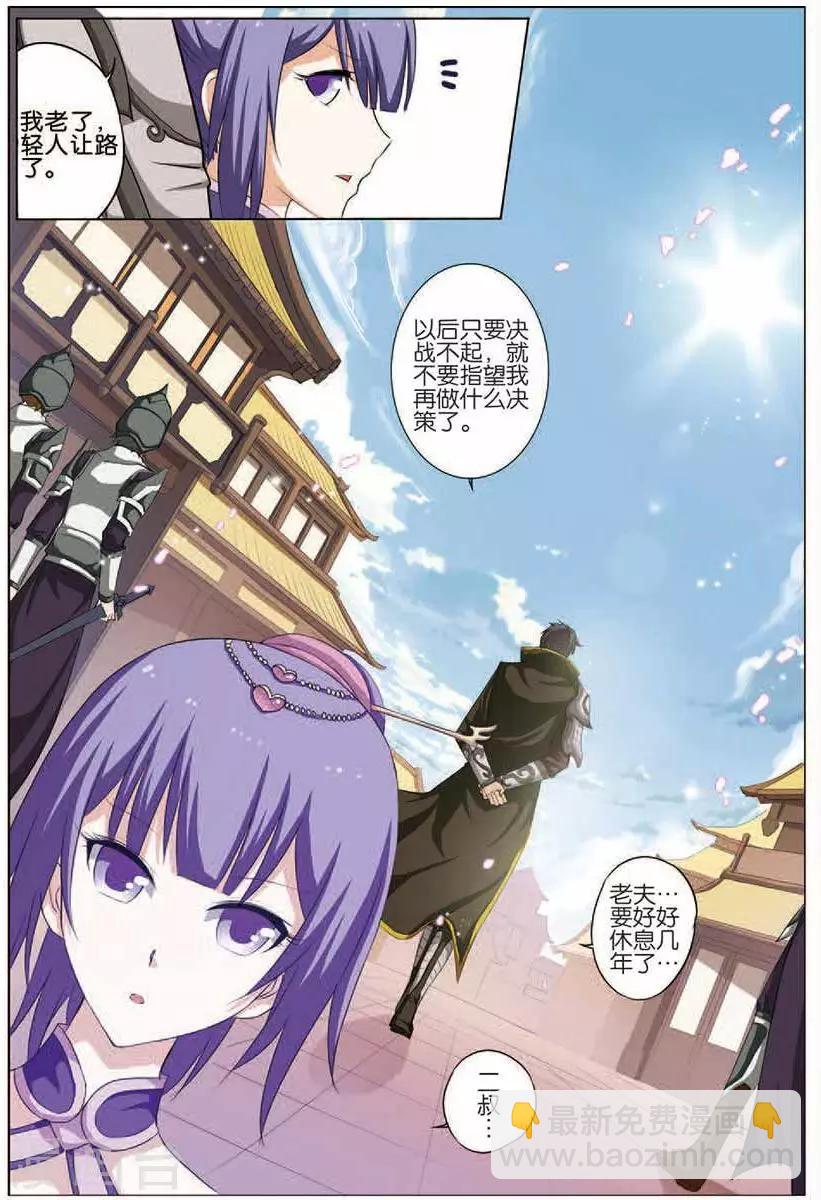 ☕傲世九重天 第15话 我要补天阁 第3页