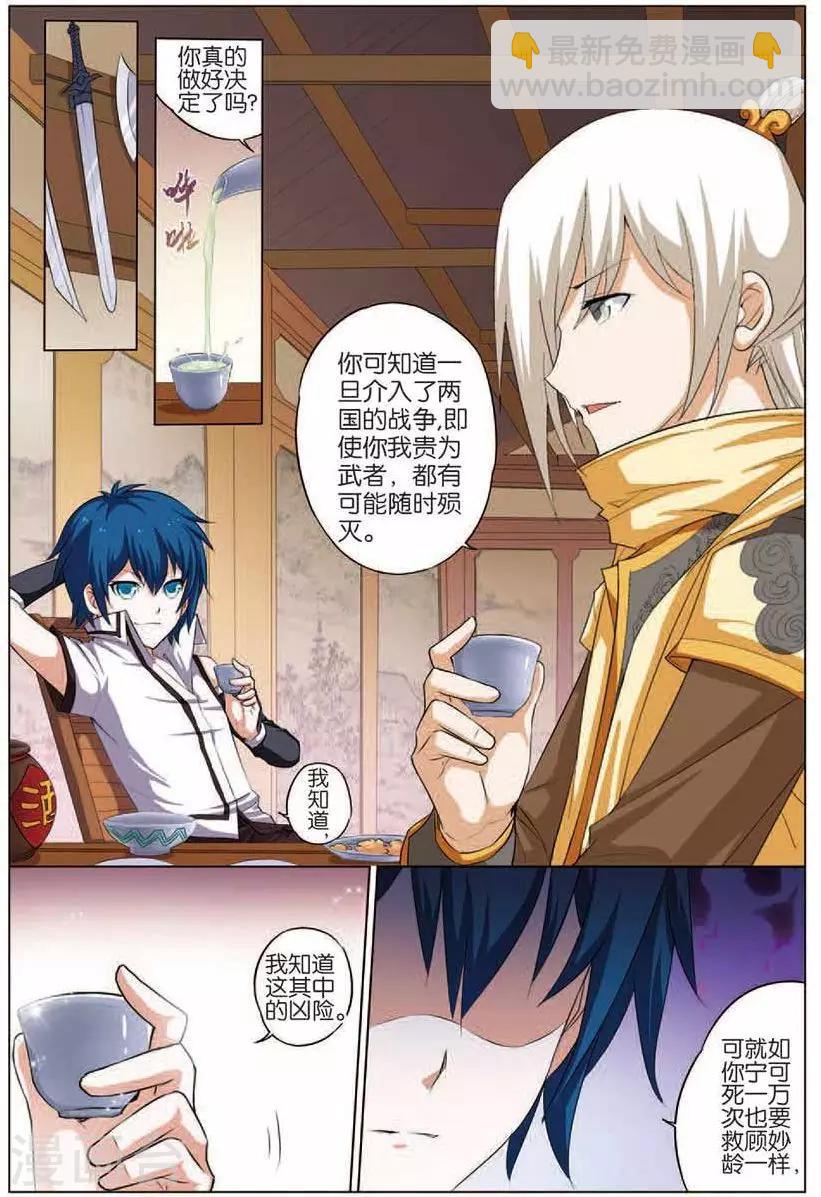 ☕傲世九重天 第15话 我要补天阁 第4页