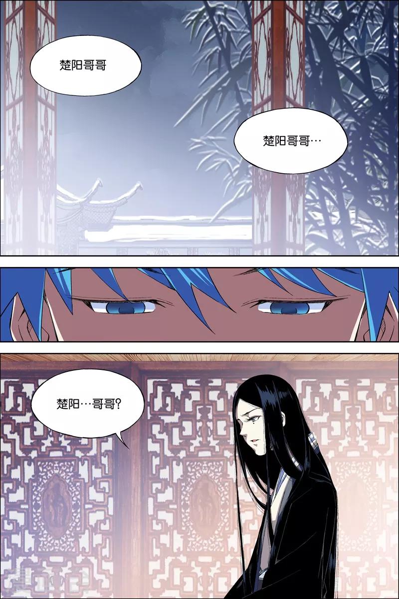 ☕傲世九重天 第68话4 对谈 第1页