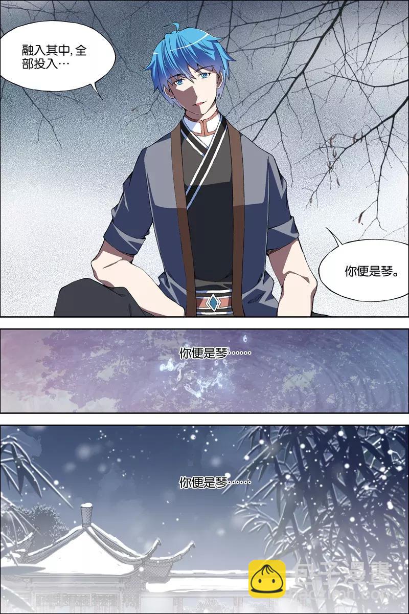 ☕傲世九重天 第68话4 对谈 第3页