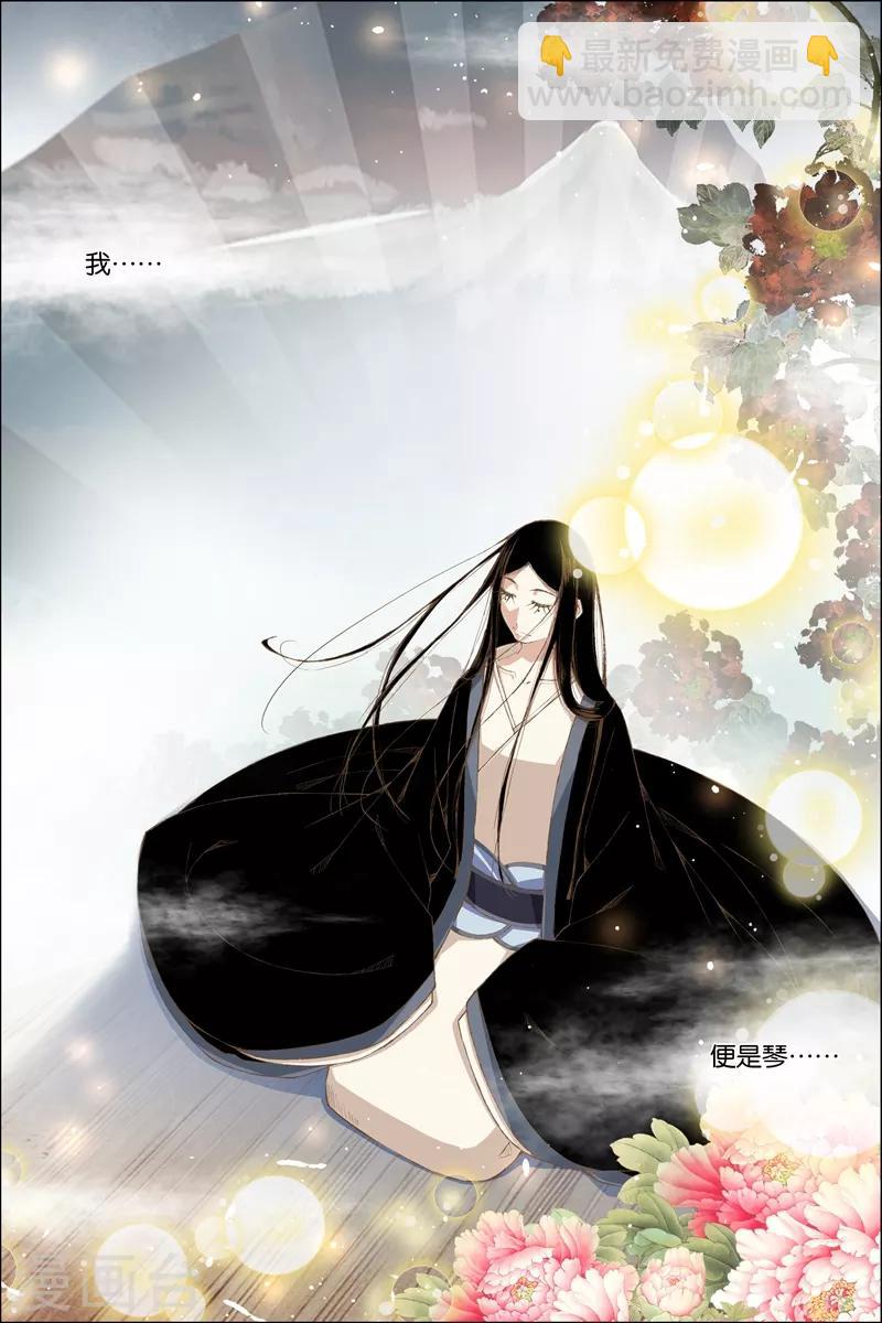 ☕傲世九重天 第68话4 对谈 第4页
