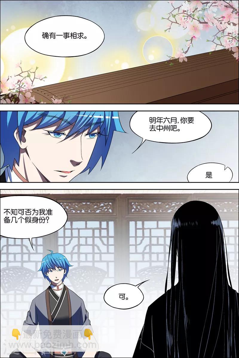 ☕傲世九重天 第68话4 对谈 第5页