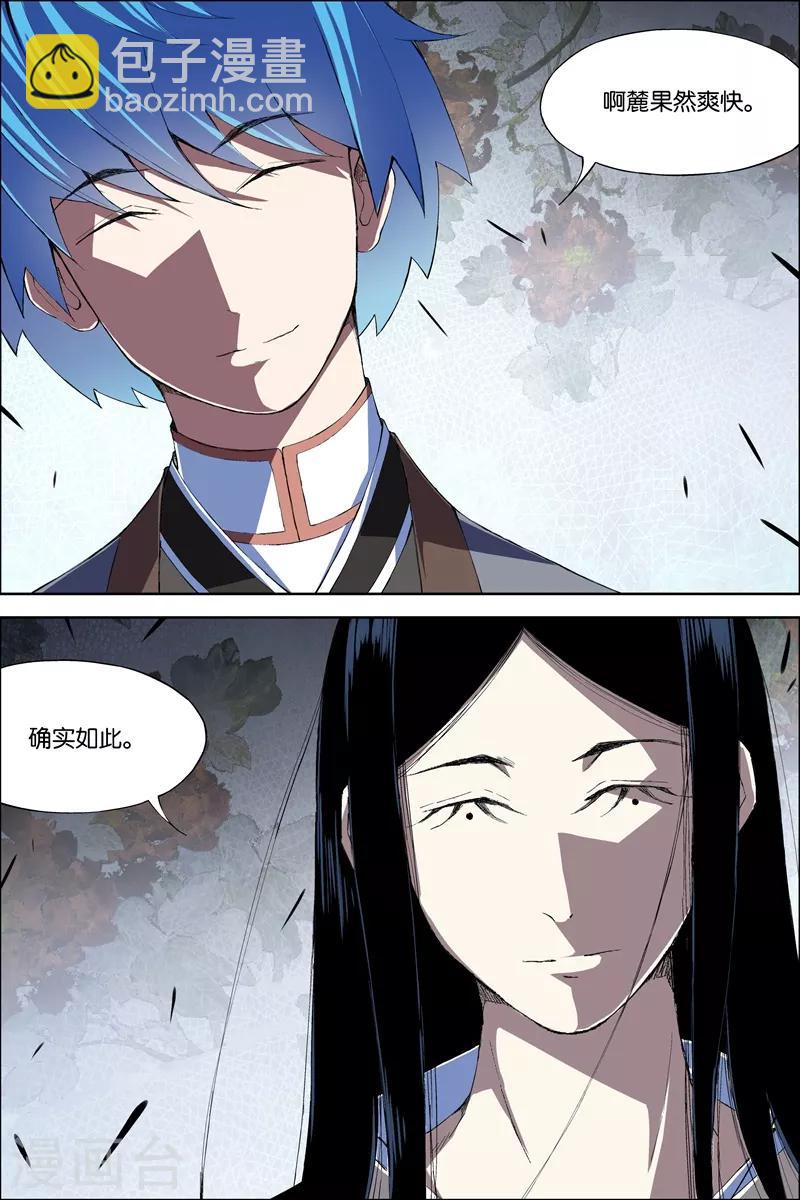☕傲世九重天 第68话4 对谈 第6页