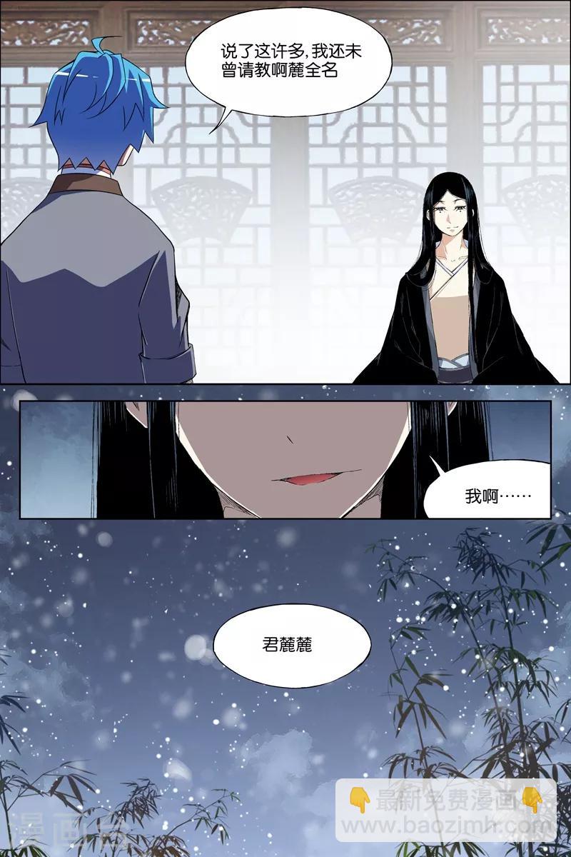 ☕傲世九重天 第68话4 对谈 第7页