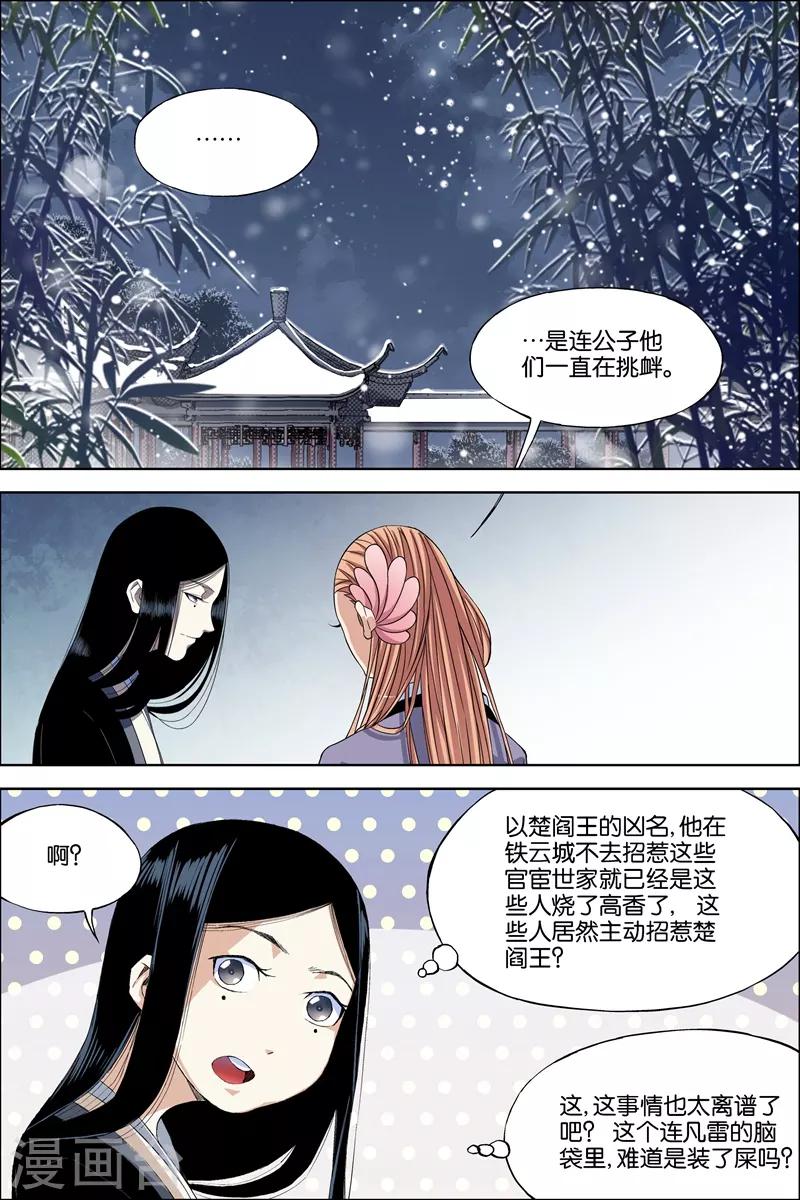 ☕傲世九重天 第69话2 君竹盟 第1页
