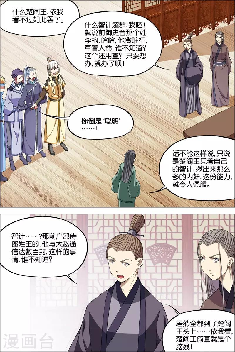 ☕傲世九重天 第69话2 君竹盟 第2页