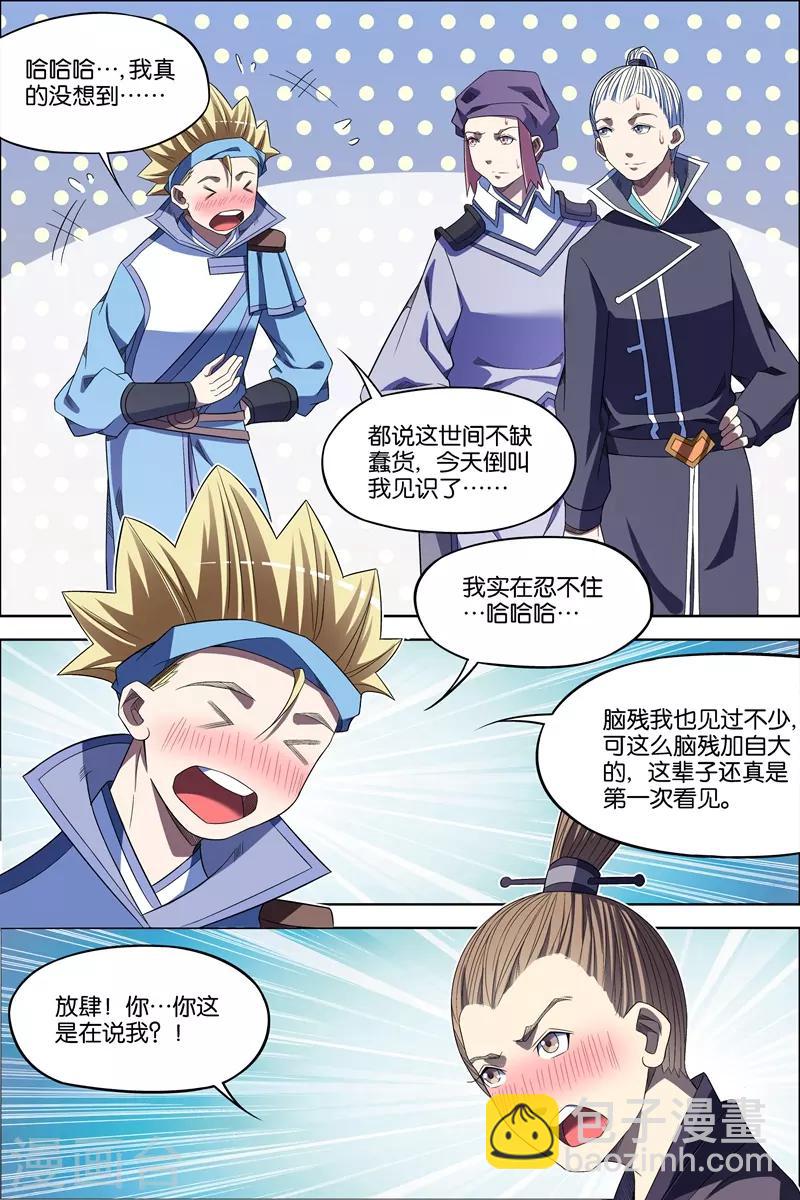 ☕傲世九重天 第69话2 君竹盟 第3页