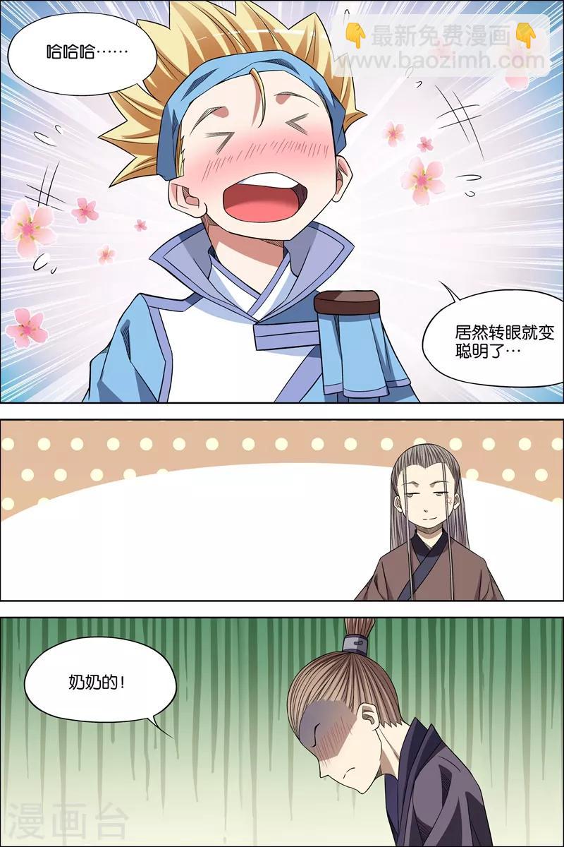 ☕傲世九重天 第69话2 君竹盟 第4页