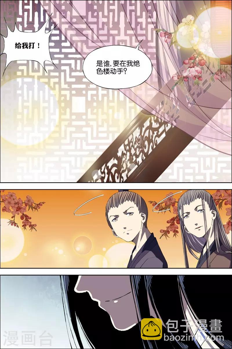 ☕傲世九重天 第69话2 君竹盟 第5页