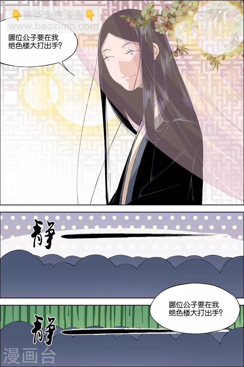 ☕傲世九重天 第69话2 君竹盟 第6页