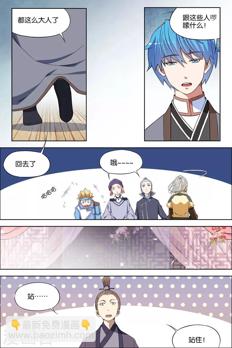 ☕傲世九重天 第69话2 君竹盟 第7页