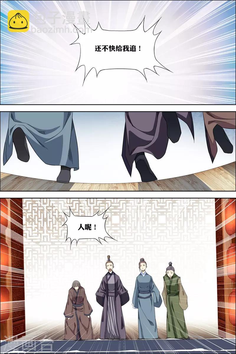 ☕傲世九重天 第69话2 君竹盟 第8页