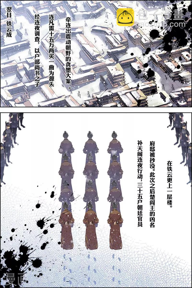 ☕傲世九重天 第69话4 君竹盟 第2页