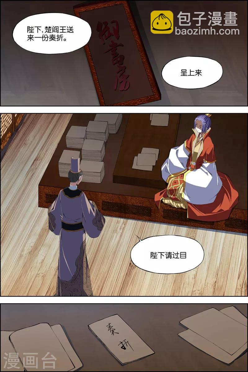 ☕傲世九重天 第69话4 君竹盟 第3页