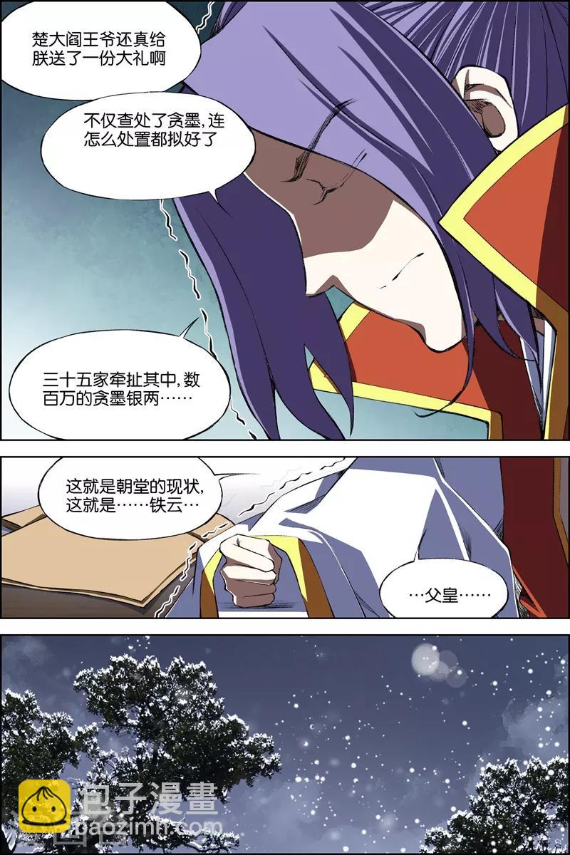 ☕傲世九重天 第69话4 君竹盟 第5页