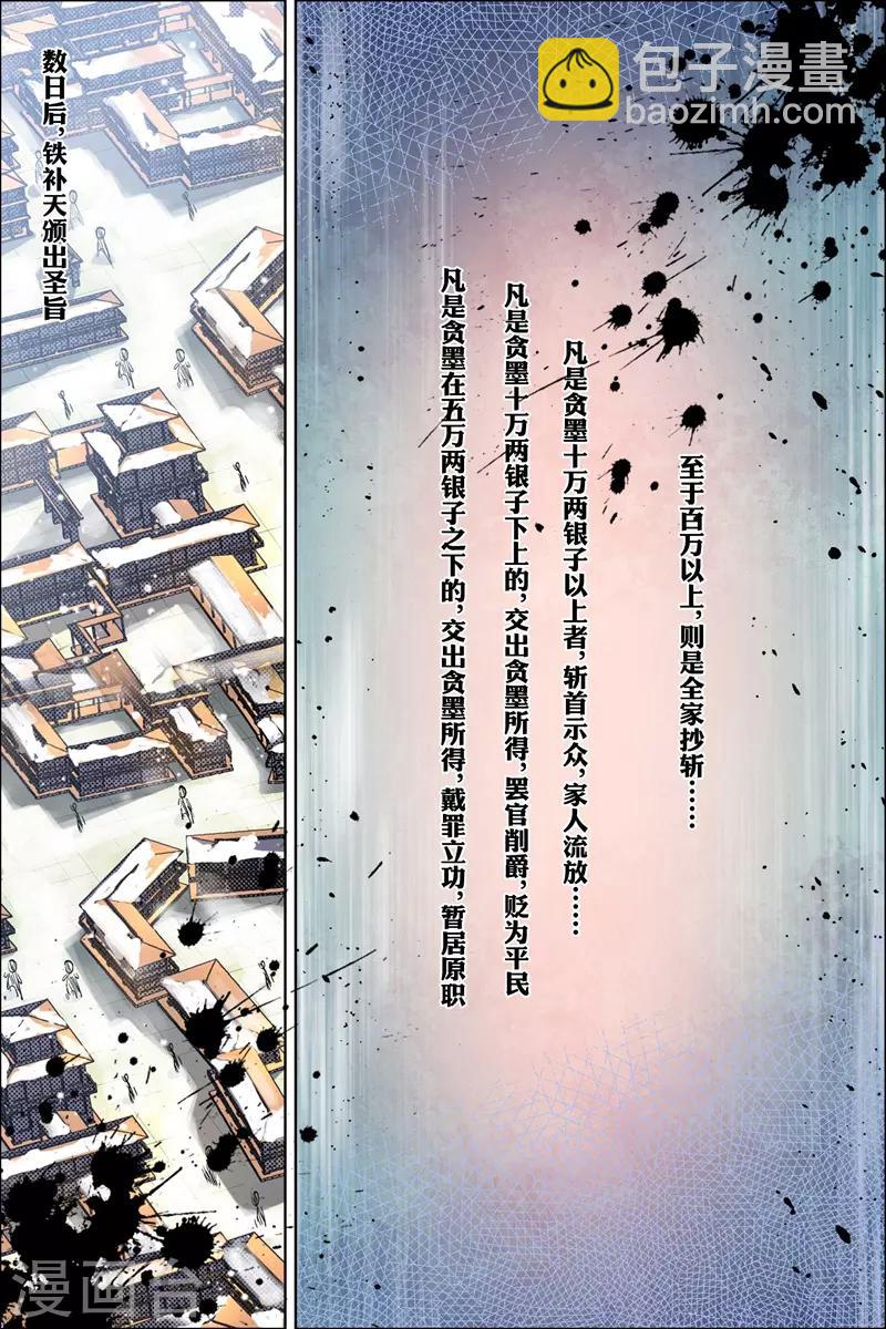 ☕傲世九重天 第69话4 君竹盟 第6页