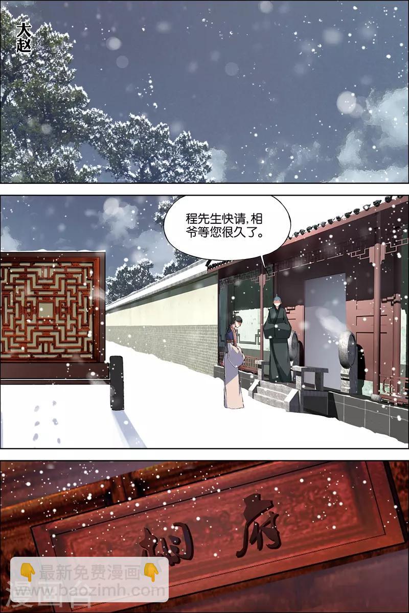 ☕傲世九重天 第69话4 君竹盟 第7页
