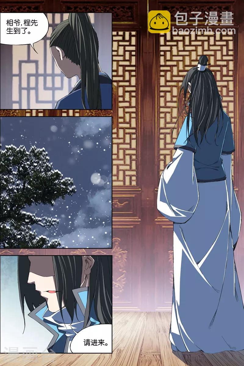 ☕傲世九重天 第69话4 君竹盟 第8页