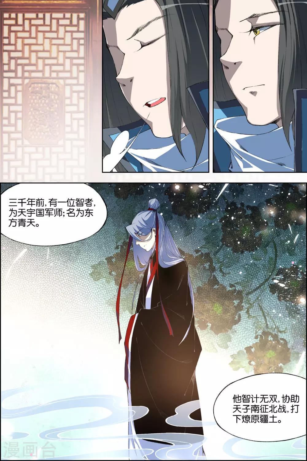 ☕傲世九重天 第70话2 相爷府 第1页