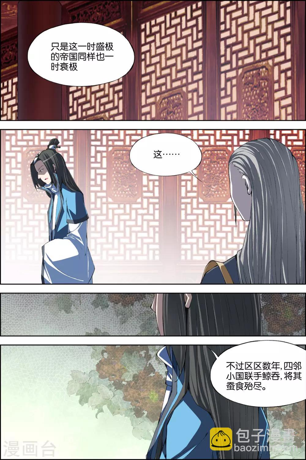 ☕傲世九重天 第70话2 相爷府 第2页