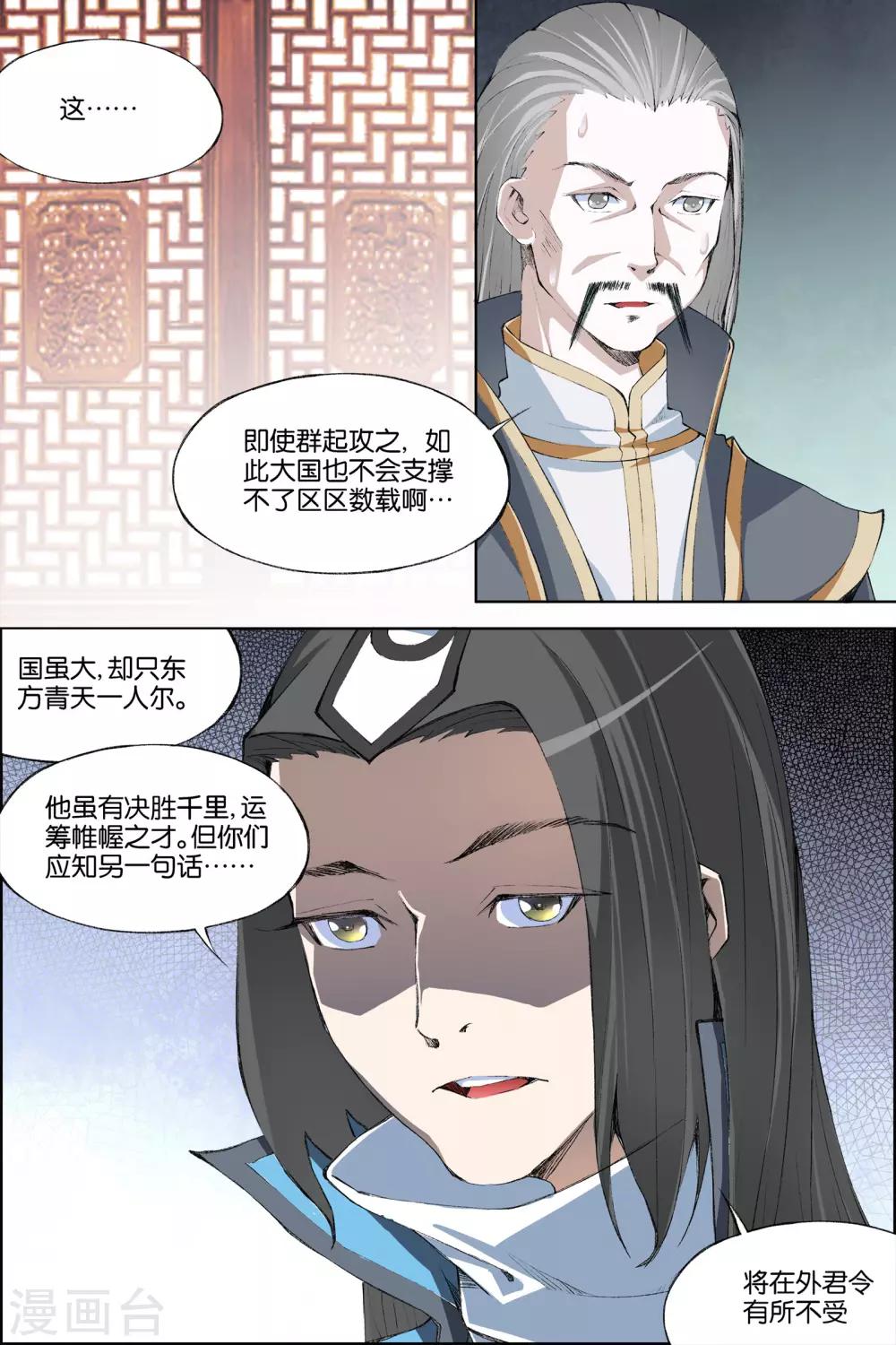 ☕傲世九重天 第70话2 相爷府 第3页