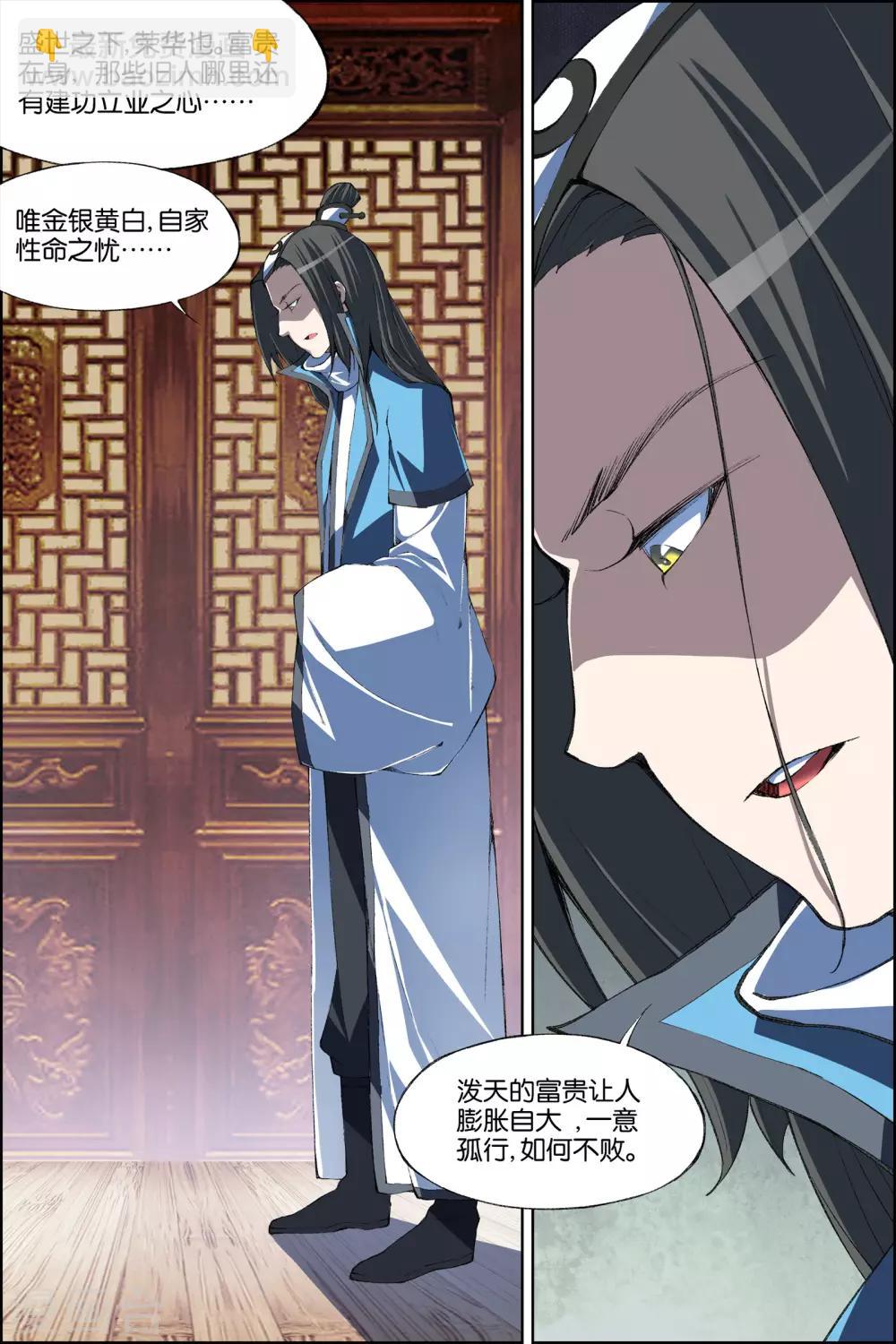 ☕傲世九重天 第70话2 相爷府 第4页
