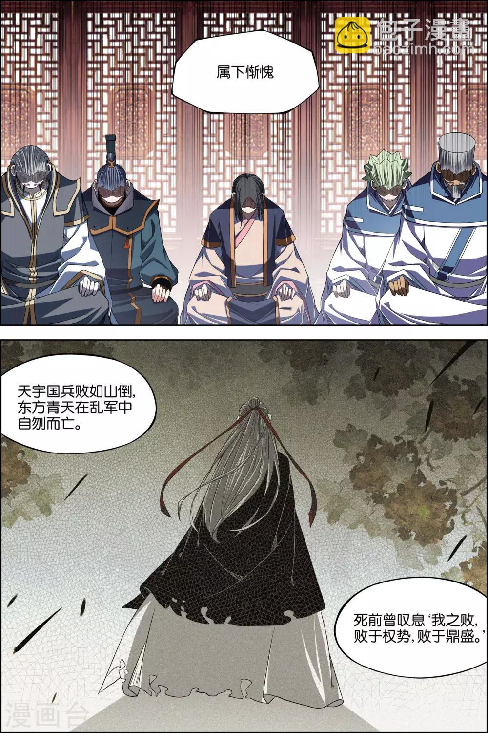 ☕傲世九重天 第70话2 相爷府 第5页