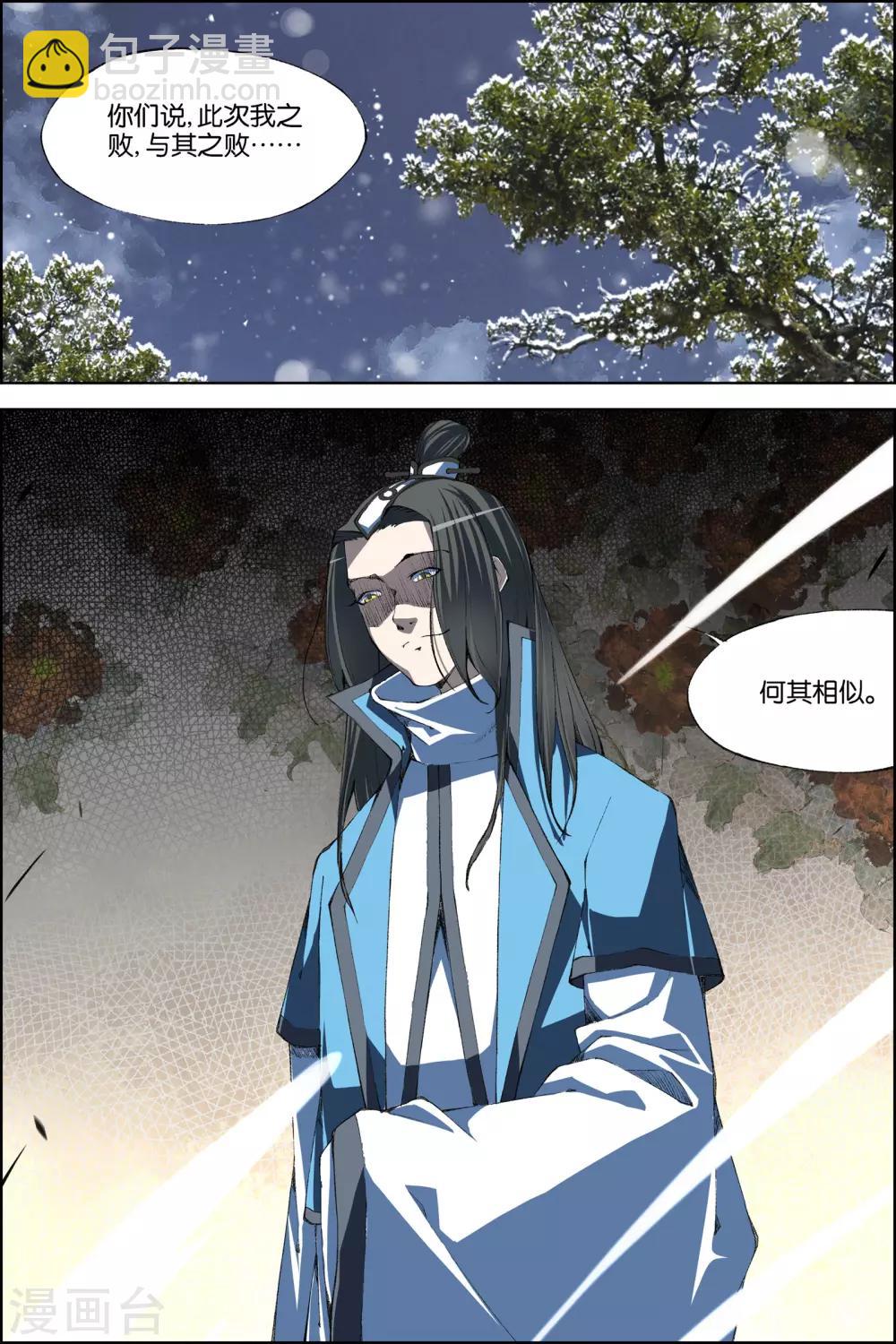 ☕傲世九重天 第70话2 相爷府 第6页